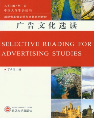 广告文化选读