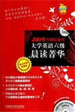 大学英语六级晨读菁华