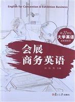 会展商务英语