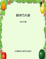 翻译乃大道