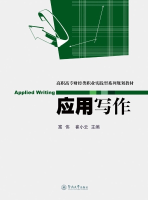 应用写作