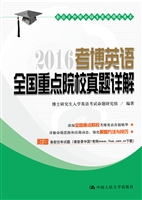 考博英语全国重点院校