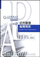 公共管理应用写作