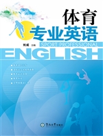 体育专业英语