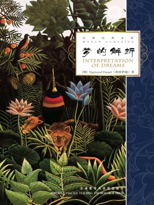 梦的解析