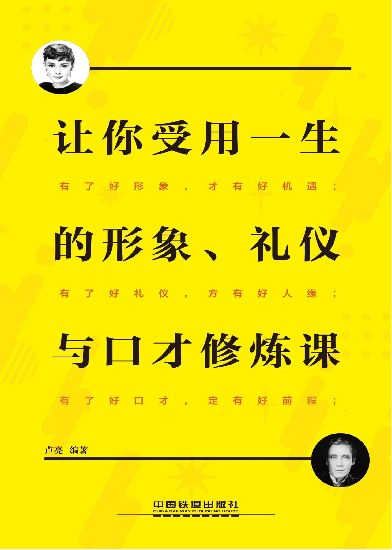 让你受用一生的形象、