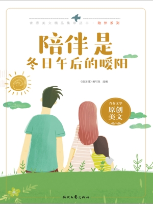 陪伴是冬日午后的暖阳