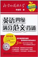 英语四级满分范文背诵