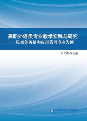 高职外语类专业教学实