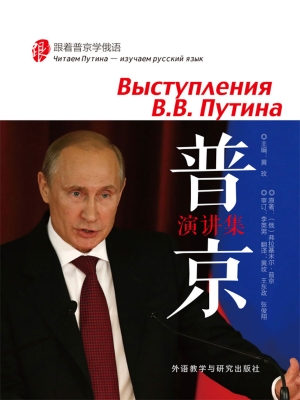 普京演讲集