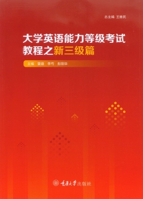 大学英语能力等级考试