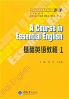 基础英语教程 1