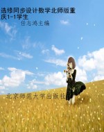选修同步设计数学北师