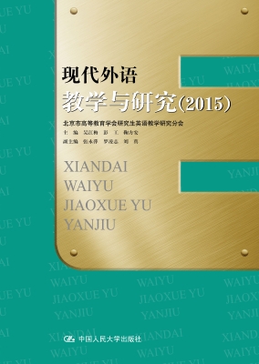 现代外语教学与研究（20