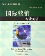国际营销专业英语