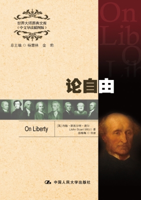 论自由