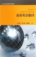 商务英语翻译