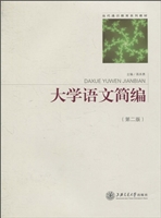 大学语文简编
