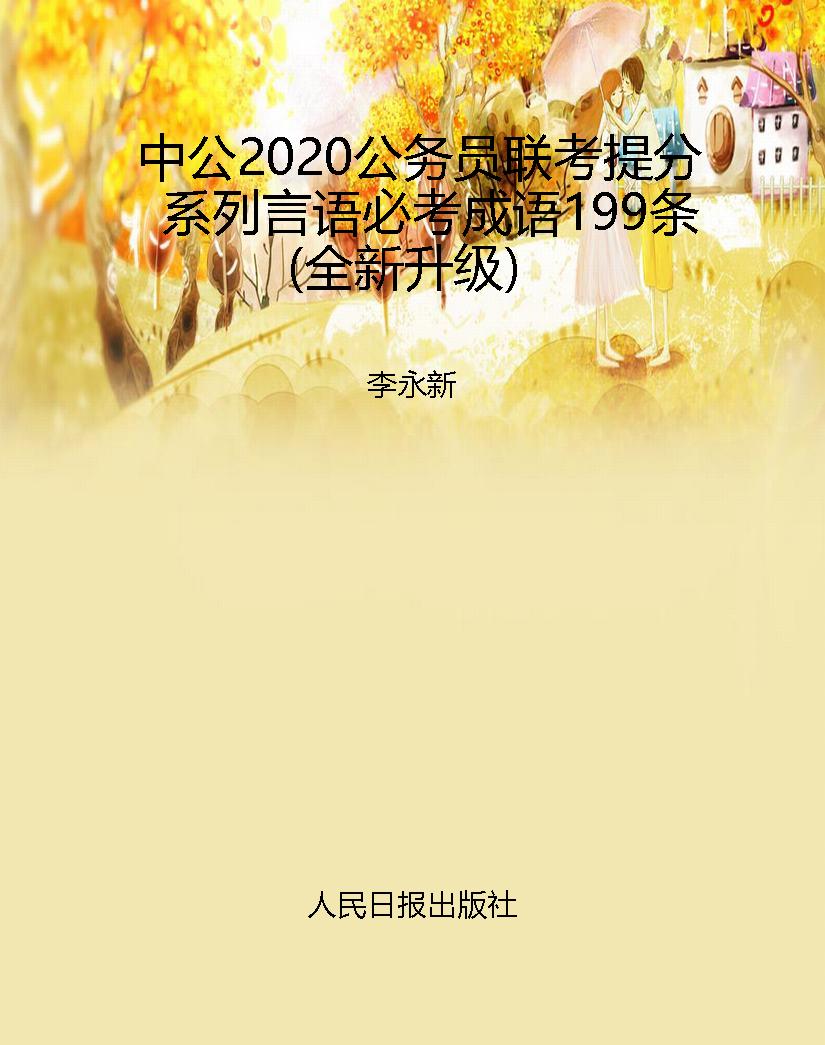 中公2020公务员联考提