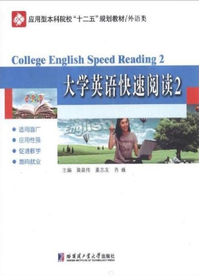 大学英语快速阅读2