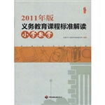 2011年版义务教育课程