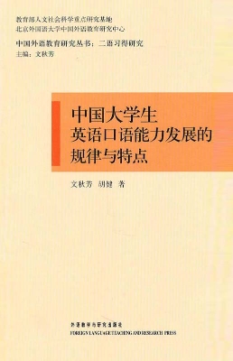中国大学生英语口语能