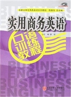 实用商务英语口语训练