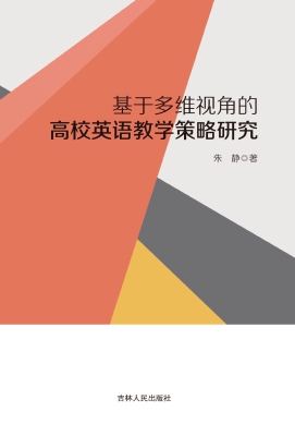 基于多维视角的高校英