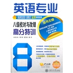 英语专业八级校对与改