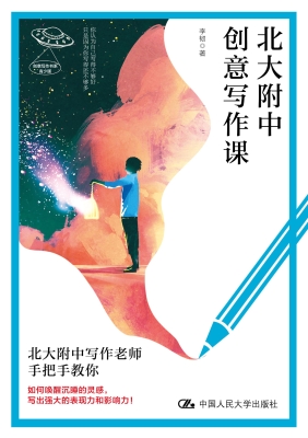 北大附中创意写作课