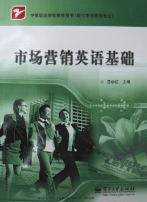 市场营销英语基础