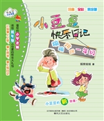小豆豆快乐日记——蹦