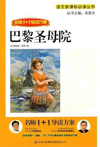 巴黎圣母院