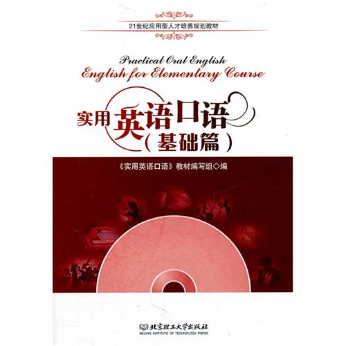 实用英语口语（基础篇）