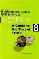 英语专业八级真题解析