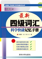 最新四级词汇科学快捷
