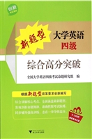 新题型大学英语四级综