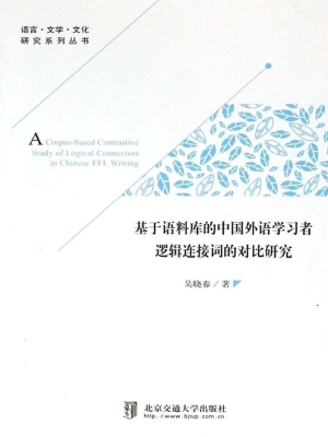 基于语料库的中国外语