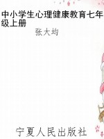 中小学生心理健康教育