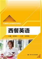 西餐英语