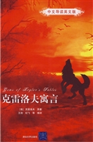 克雷洛夫寓言