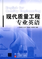 现代质量工程专业英语