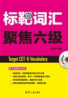 标靶词汇——聚焦六级
