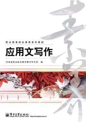 应用文写作