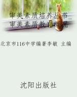 审美素质培养丛书_审