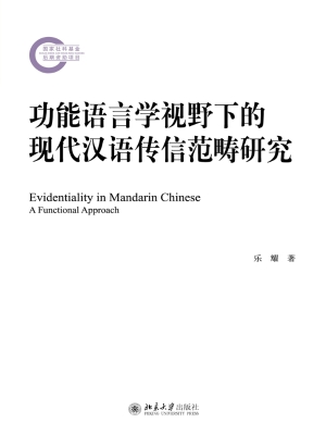 功能语言学视野下的现