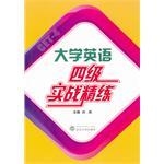 大学英语四级实战精练