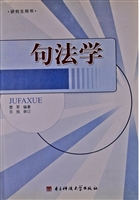 句法学