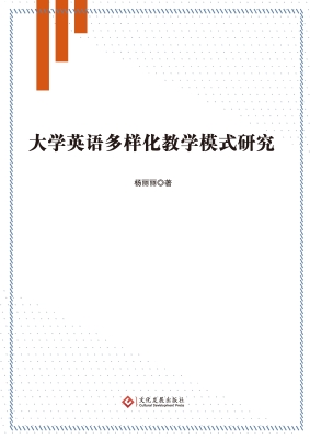 大学英语多样化教学模