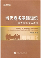 当代商务基础知识